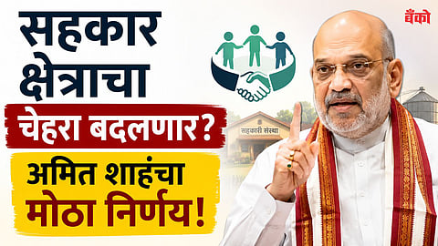 Amit Shah cooperative ministry news - Amit Shah Co-op Banking & Organic Export Plan