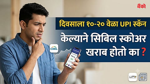 does upi transaction affect cibil score - upi transaction cibil score