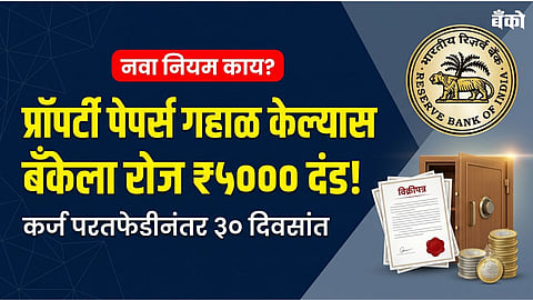 Home loan document lost by bank - Bank penalty for losing property papers