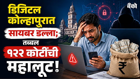 Kolhapur cyber crime news - Kolhapur cyber police station contact