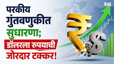 USD to INR today - Indian Rupee News