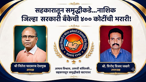 Nashik District Government Employees Bank- Cooperative Bank news