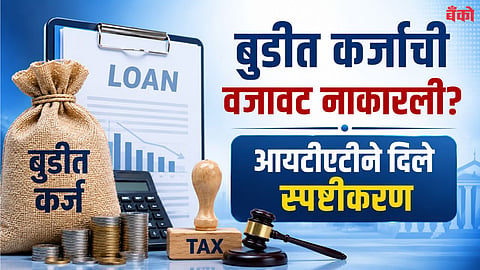 How to claim bad debt deduction in India - ITAT ruling on bad debt