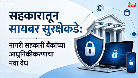 Cooperative bank modernization India - API integration in banking sector