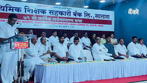 प्राथमिक शिक्षक सहकारी बँक कोल्हापूर - Prathmik Shikshak Sahakari Bank Kolhapur