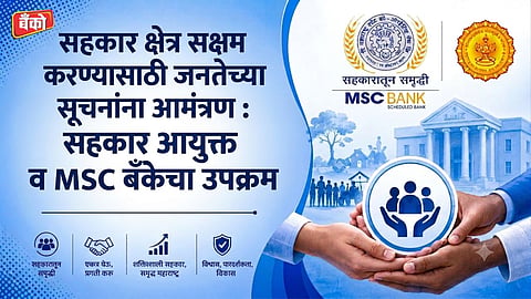 Maharashtra State Cooperative Bank Ltd - Sahakar Commissioner Maharashtra