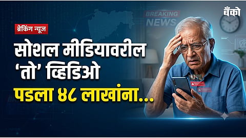 Palghar cyber police fraud case - Online investment scam Maharashtra