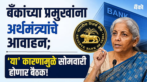 Finance Minister review meeting on public sector banks