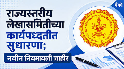 Maharashtra Cooperative Societies New Audit Rules 2026