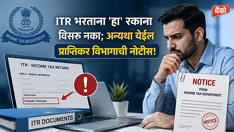 Schedule AL Filing Rules - ITR Filing 2026