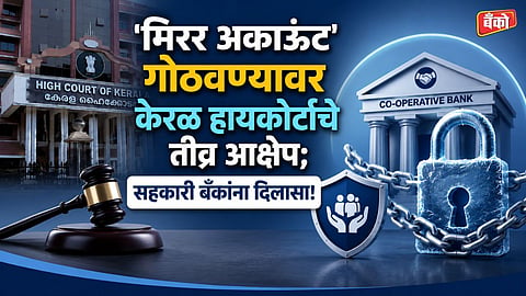 Kerala High Court bank freeze judgment - Cooperative Bank mirror account freeze