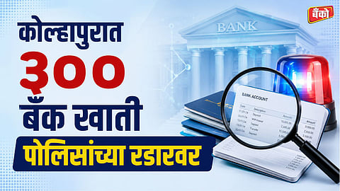 Kolhapur News - Cyber Security