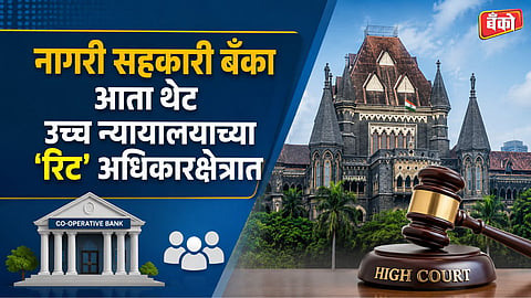 cooperative bank writ jurisdiction - Jammu & kashmir High Court