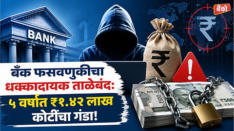bank fraud cases in India - Banking frauds in India last 5 years