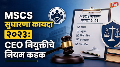 MSCS Act 2023 CEO eligibility