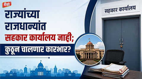 Amit Shah Rajya Sabha - Central Registrar of Cooperative Societies ( CRCS Pune)