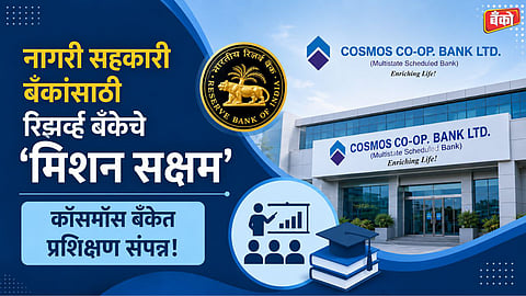 RBI Mission Saksham - Cosmos Bank Pune training