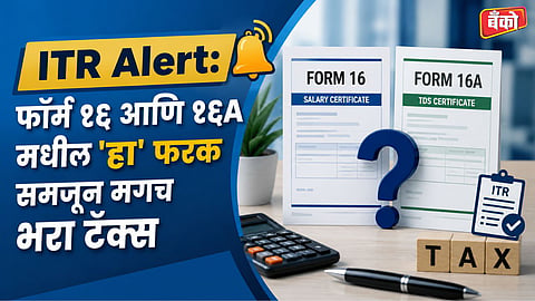 Form 16 vs Form 16A - Income Tax Return deadline 2026