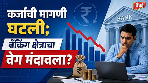 bank credit growth - bank credit growth rate india