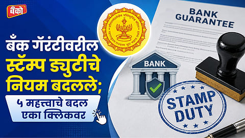 Maharashtra Stamp Act 2026 amendment