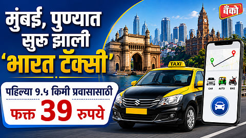 भारत टॅक्सी