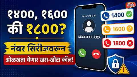 RBI & TRAI 1400, 1600, 1800 banking number rules