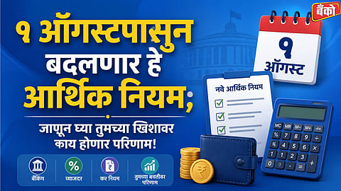 1st August rule changes - CKYC 2.0, ITR
