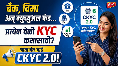CKYC 2.0 rules August 2026