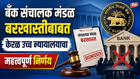 State government consultation Section 36AAA - Kerala HC judgment on cooperative banks