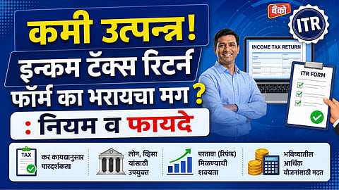 Mandatory ITR filing for low income