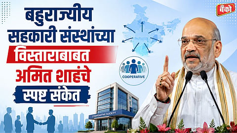 Ministry of Cooperation - Multi State Cooperative Society Branch Approval