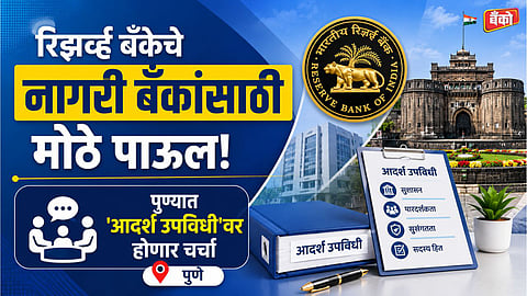 RBI model bye laws - urban cooperative banks news