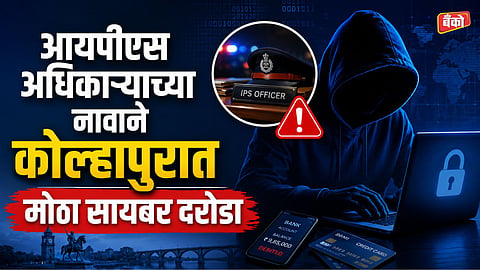 IPS Vishwas Nangre Patil - Digital Arrest Scam