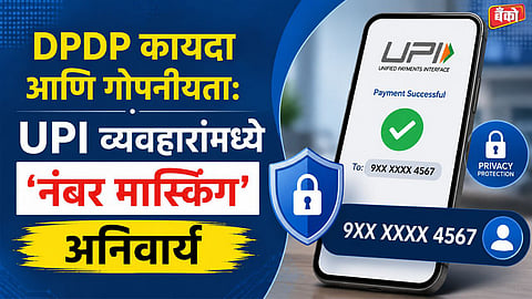 NPCI privacy circular 2026 - Digital Personal Data Protection compliance NPCI