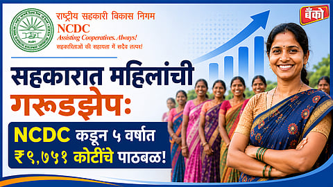NCDC loan scheme for women cooperative Society