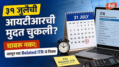 Belated ITR filing for salaried employees Missed ITR deadline