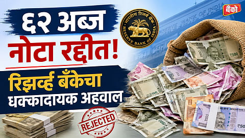 RBI damaged banknotes - Clean Note Policy RBI