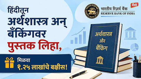 RBI book writing scheme 1.25 lakh reward - RBI Hindi Book Scheme