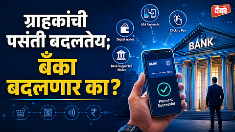 लवचिक पेमेंट पायाभूत सुविधा