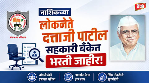 Bank DGM Vacancy in Maharashtra - Bank Jobs in Maharashtra 2026 - Loknete Dattaji Patil Cooperative Bank