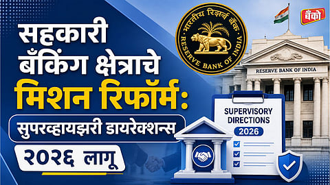 RBI UCB guidelines 2026 - RBI new rules for cooperative banks