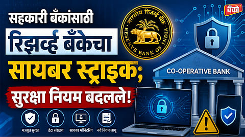 RBI cybersecurity guidelines 2026 - urban cooperative banks cybersecurity