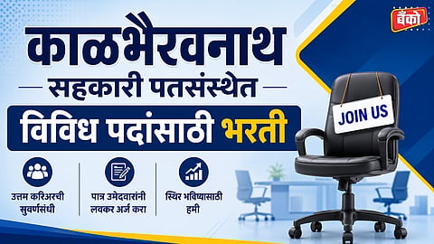 काळभैरवनाथ सहकारी पतसंस्था मर्या.,