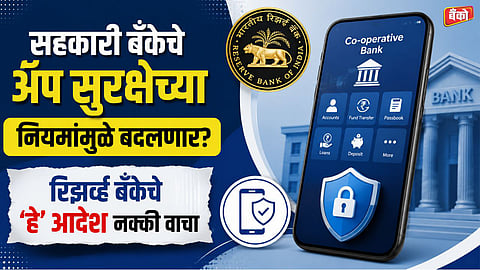 Urban Cooperative Banks digital security - Card payment security controls RBI