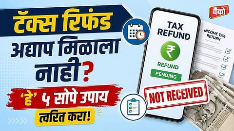 Income tax refund - Income tax portal login - Income Tax Refund Status