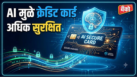 AI ठरणार प्रभावी सुरक्षा साधन