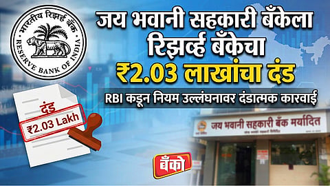 jay Bhawani Sahakari Bank