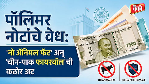 rbi polymer notes update - BRBNMPL polymer substrate EOI