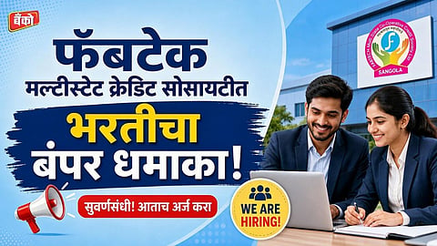Fabtech Multistate Recruitment 2026 - Sangli