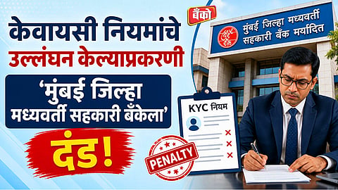 Mumbai District Central Co-operative Bank Ltd.
